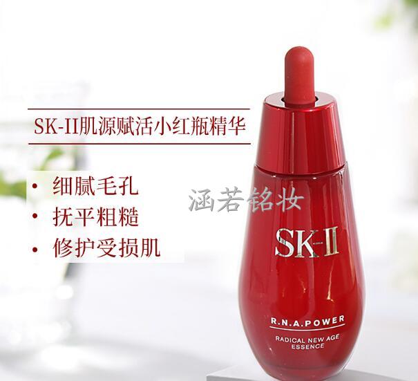 ㊣日本SK-II 小红瓶 50ML